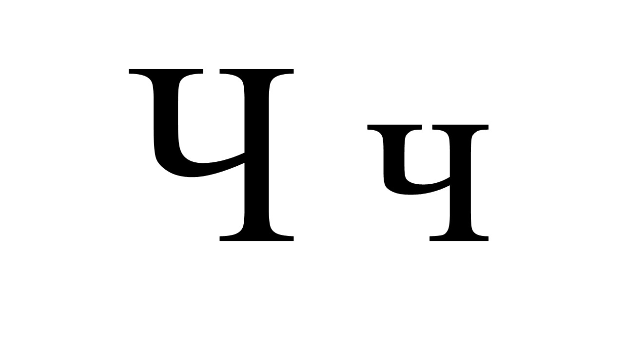 lettercyrillicch